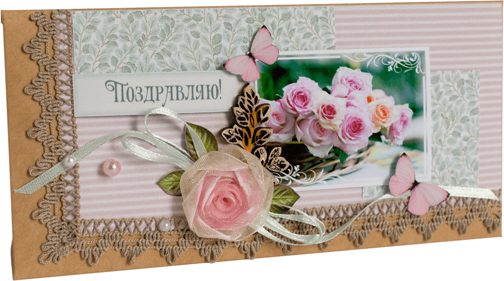 Конверт женский Поздравляю