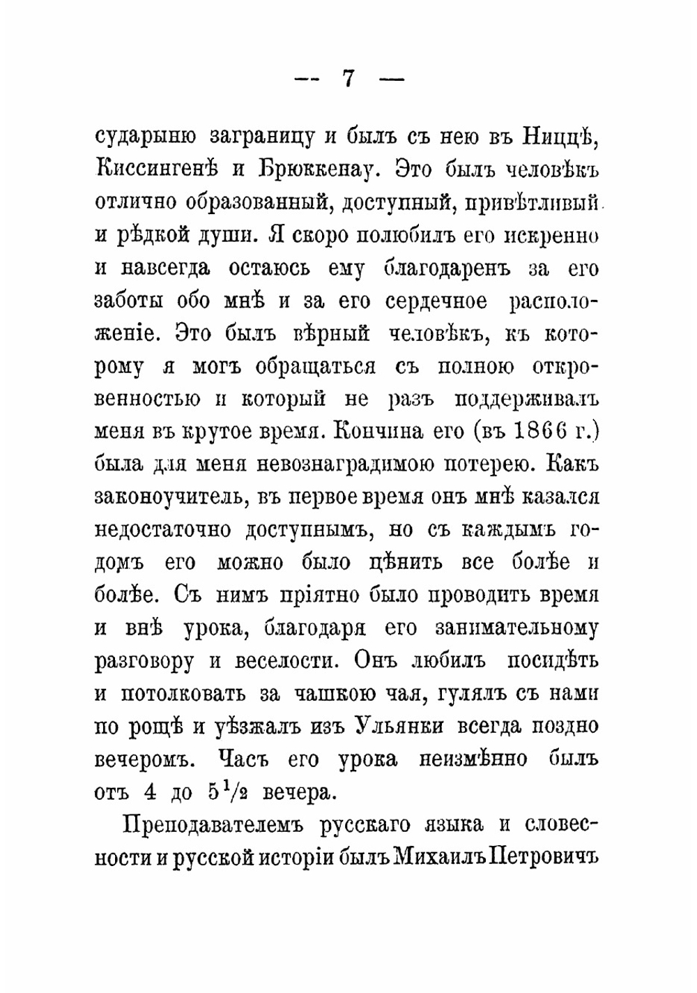 Воспоминания | Шереметев Сергей Дмитриевич