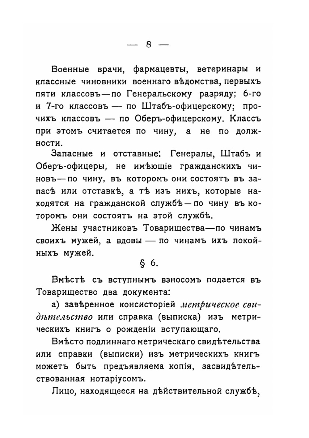 Устав товарищества взаимопомощи гвардии, армии и флота | Нет автора