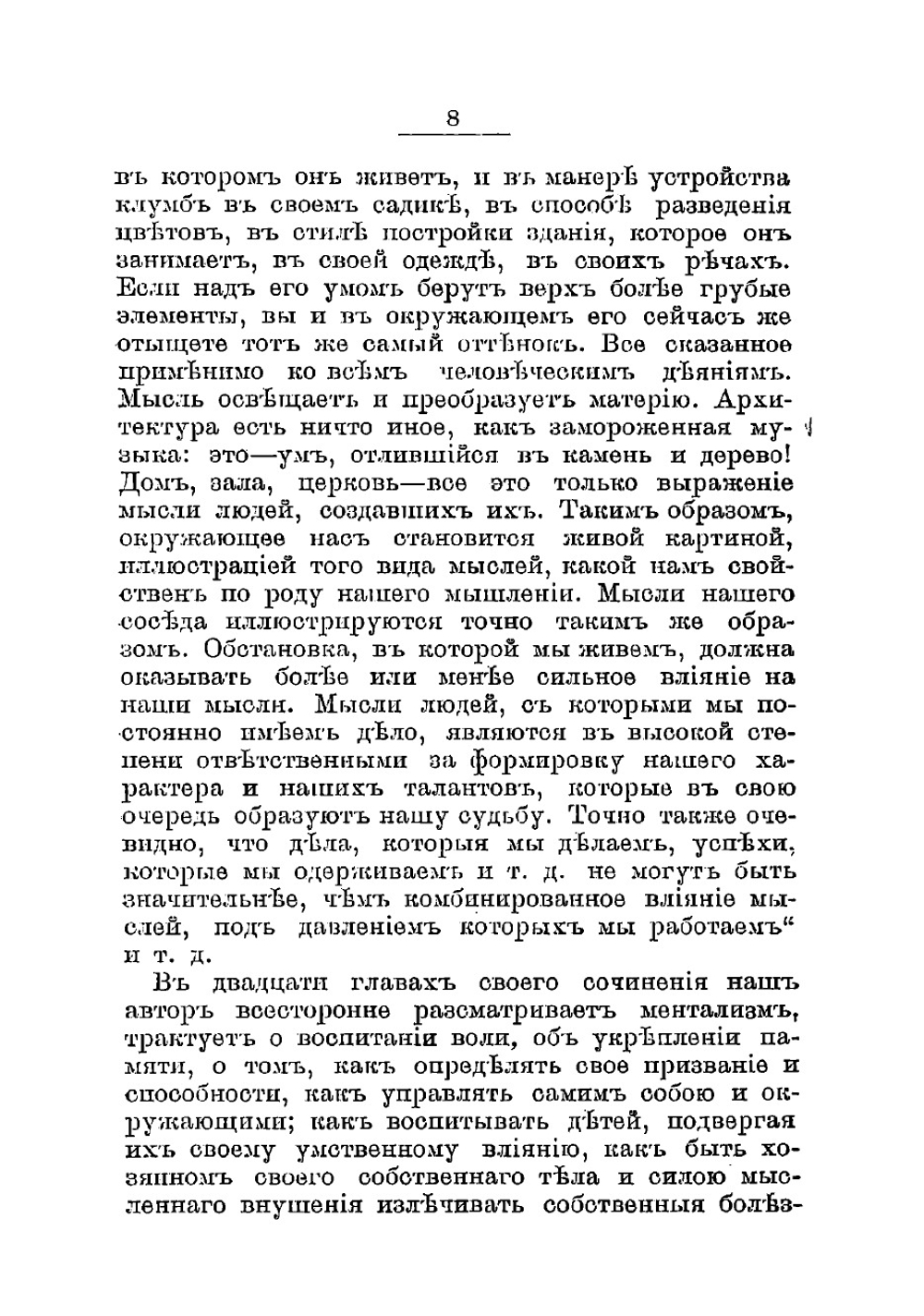 Тайны ментализма. Его теория и практика в Америке и у нас | Мирович К.Л.