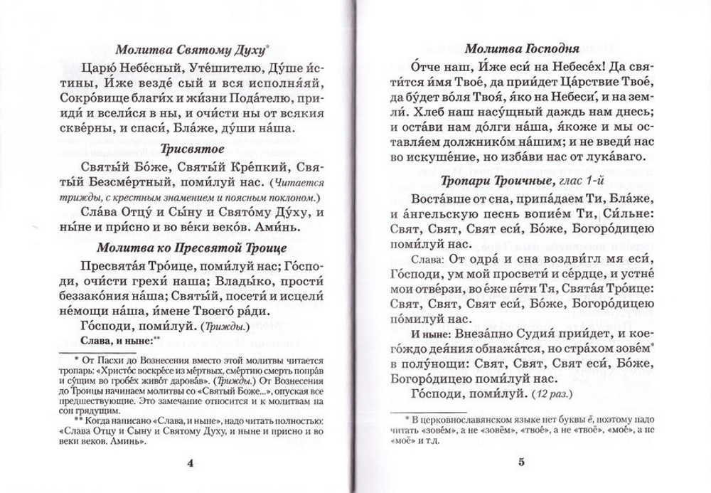 Молитвослов православной женщины