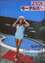 The Motels / Motels (LP)