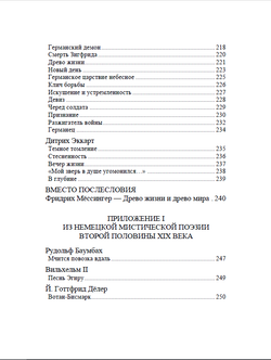 Германский демон. Категория 1