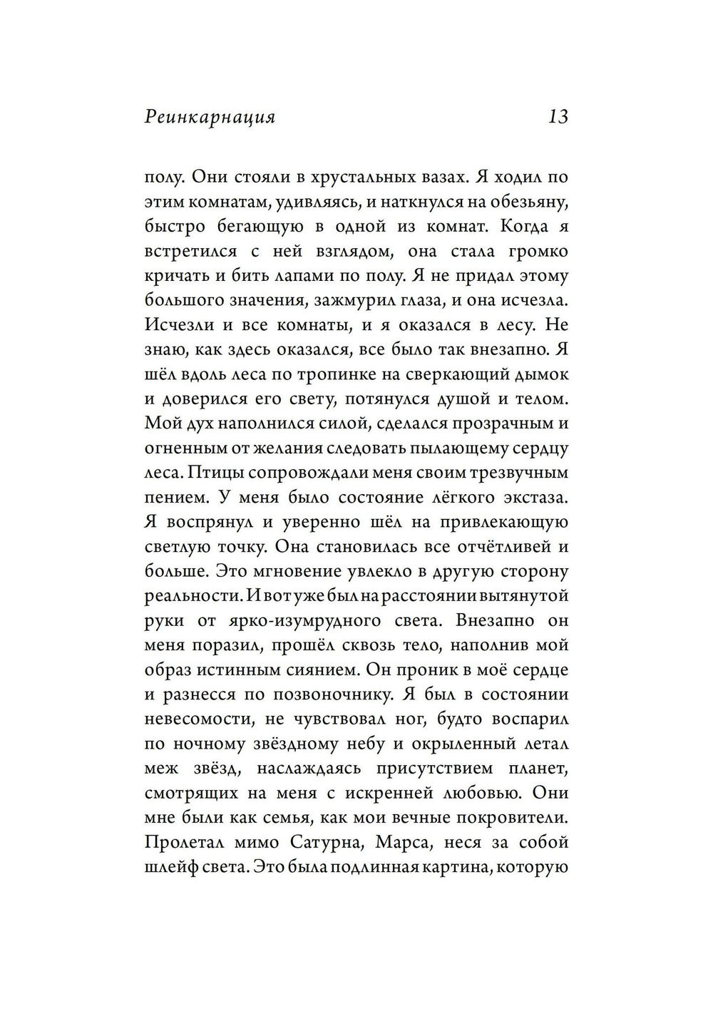 Реинкарнация