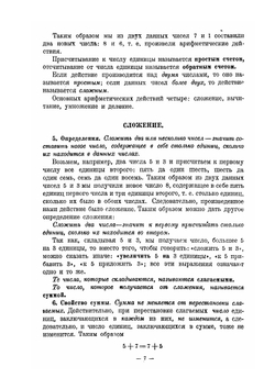 Краткий курс арифметики | К.П. Рашевский