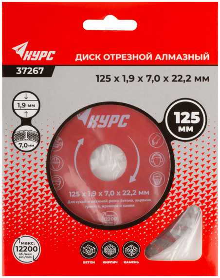 Диск алмазный отрезной Турбо, 125х22.2 мм КУРС 37267