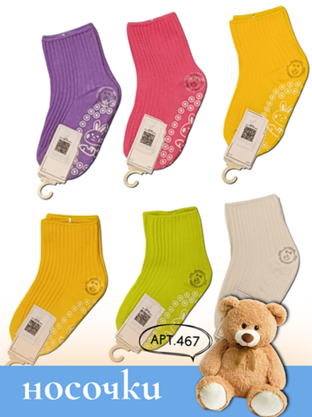 467 Носки детские противоскользящие с силиконом, микс (4-5 лет)