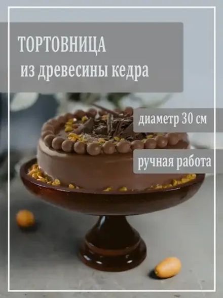 Тортовница