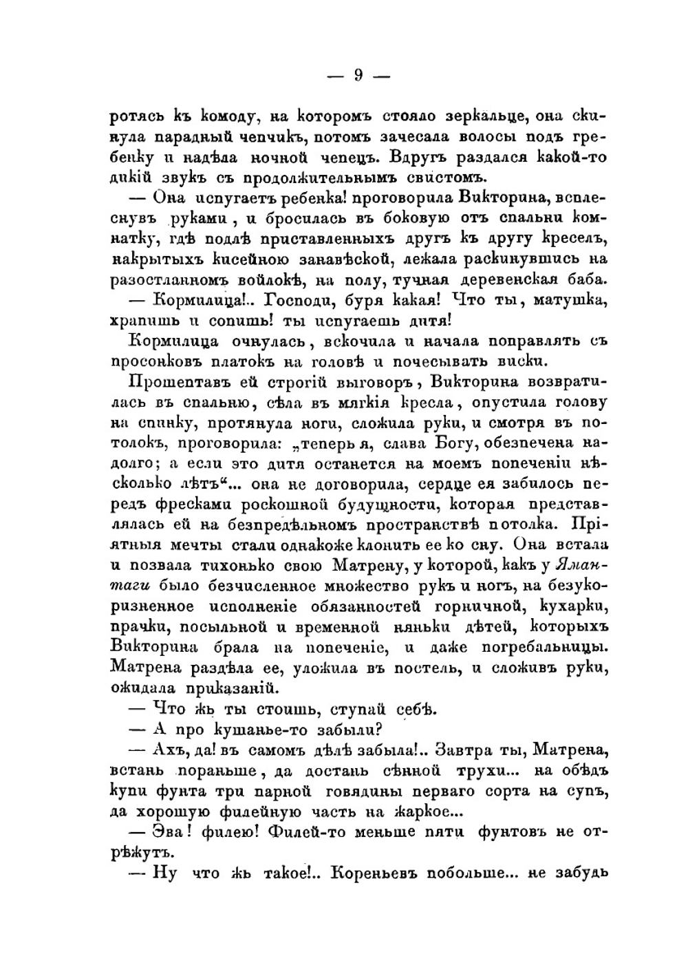 Приключения, почерпнутые из моря житейского. Воспитанница Сара | Александр Вельтман