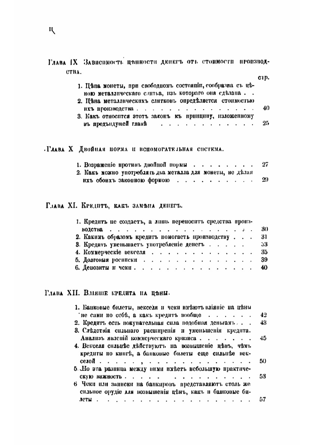 Основания политической экономии с некоторыми из их применений к общественной философии. Том 2 | Милль Джон Стюарт