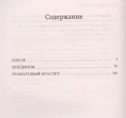 Гранатовый браслет