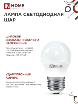 Лампочка светодиодная Е27 шар 11Вт холодный свет 6500К 1050Лм упаковка 4шт. IN HOME
