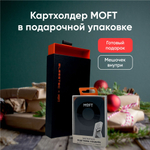 Картхолдер MagSafe MOFT Snap On MOVAS черный в чёрной подарочной упаковке