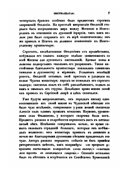 История Русской словесности. Лекции. Часть 4 | С. Шевырев