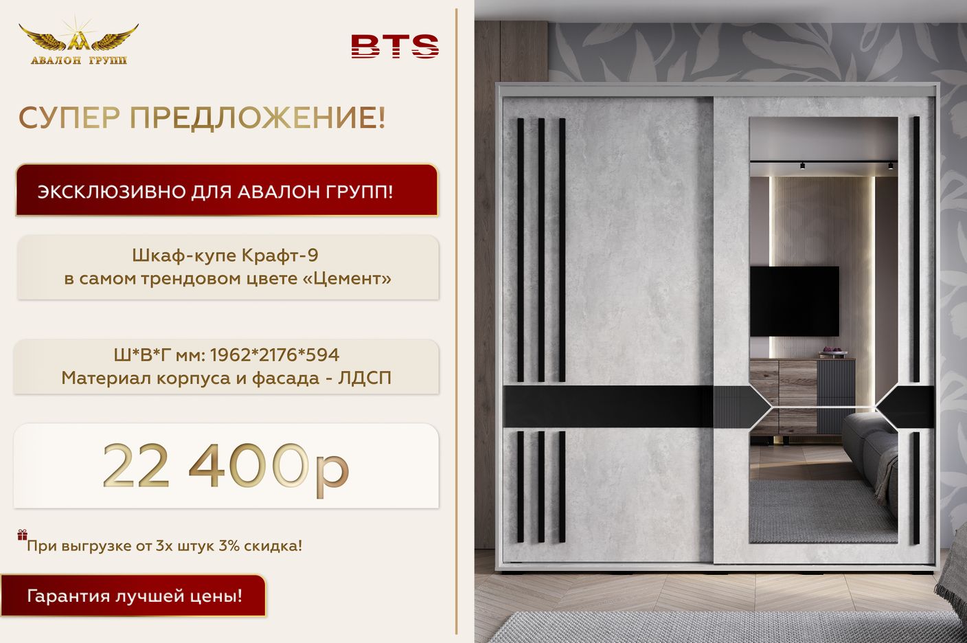 Супер предложение BTS