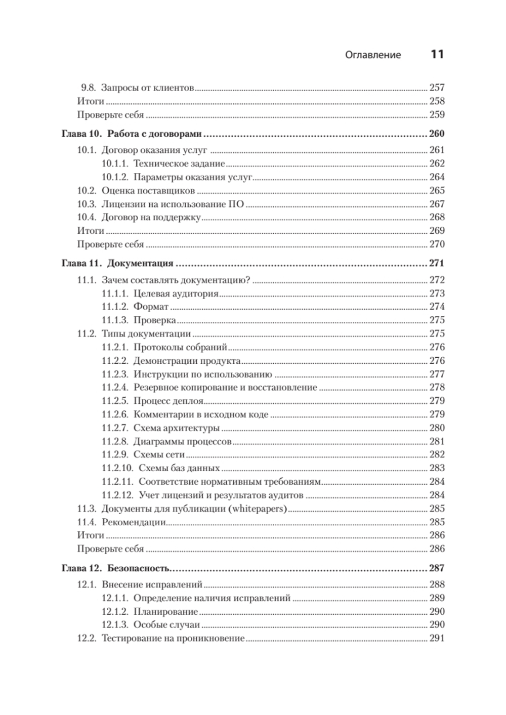 Настоящий CTO: думай как технический директор