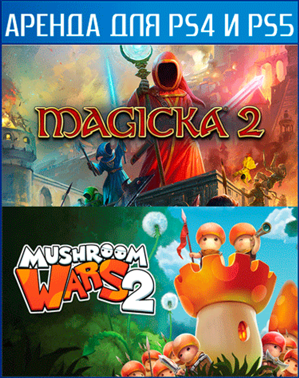 COOP bundle 14: Mushroom Wars 2  + Magicka 2: Special Editions PS4 | PS5