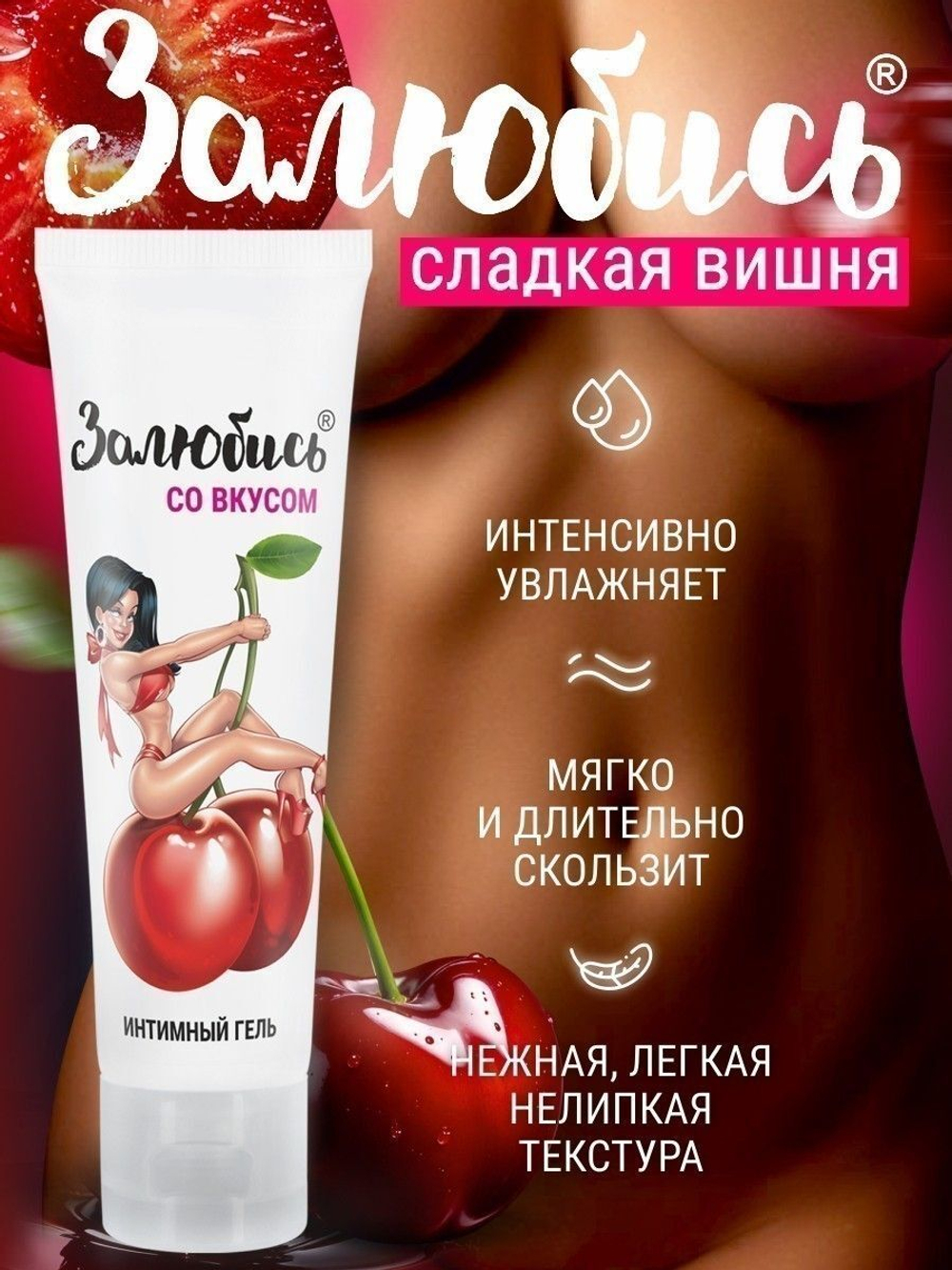 Интимный гель на водной основе Биоритм «Залюбись» вишня, 50 гр