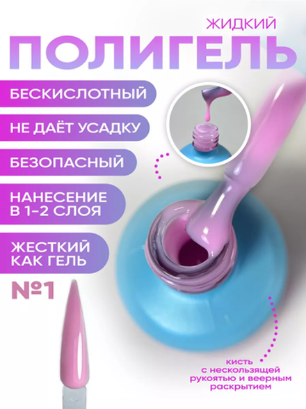 KristAlex Liquid PolyGel - Жидкий полигель Весна 1, 15мл