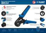 ПКМ-6-6 пресс-клещи для втулочных наконечников 0.25 - 6 мм.кв, ЗУБР Профессионал