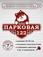 Адресная табличка со шпицем, 60х45 см.