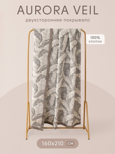 Покрывало двухстороннее Aurora Veil PAV008, размер 160*210