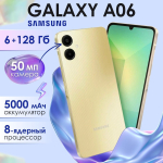 Смартфон Samsung Galaxy A06 6/128Gb Light Blue