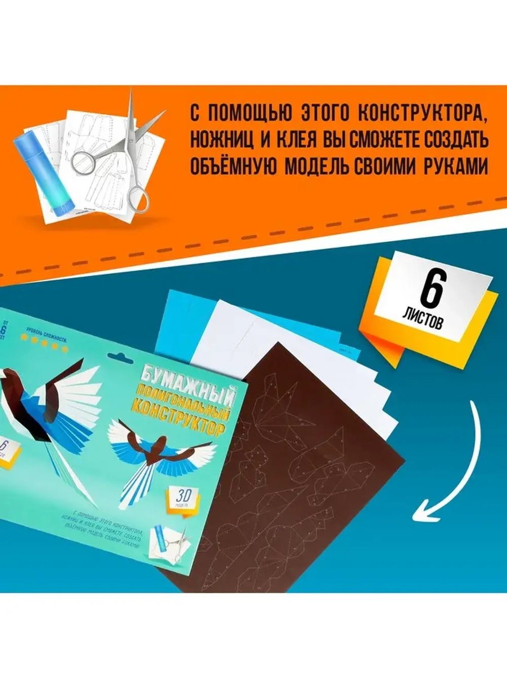 Полигональный конструктор «Птица», 6 листов