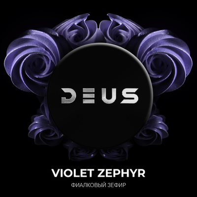 Deus "Violet Zephyr" (Фиалковый Зефир) 30 гр.