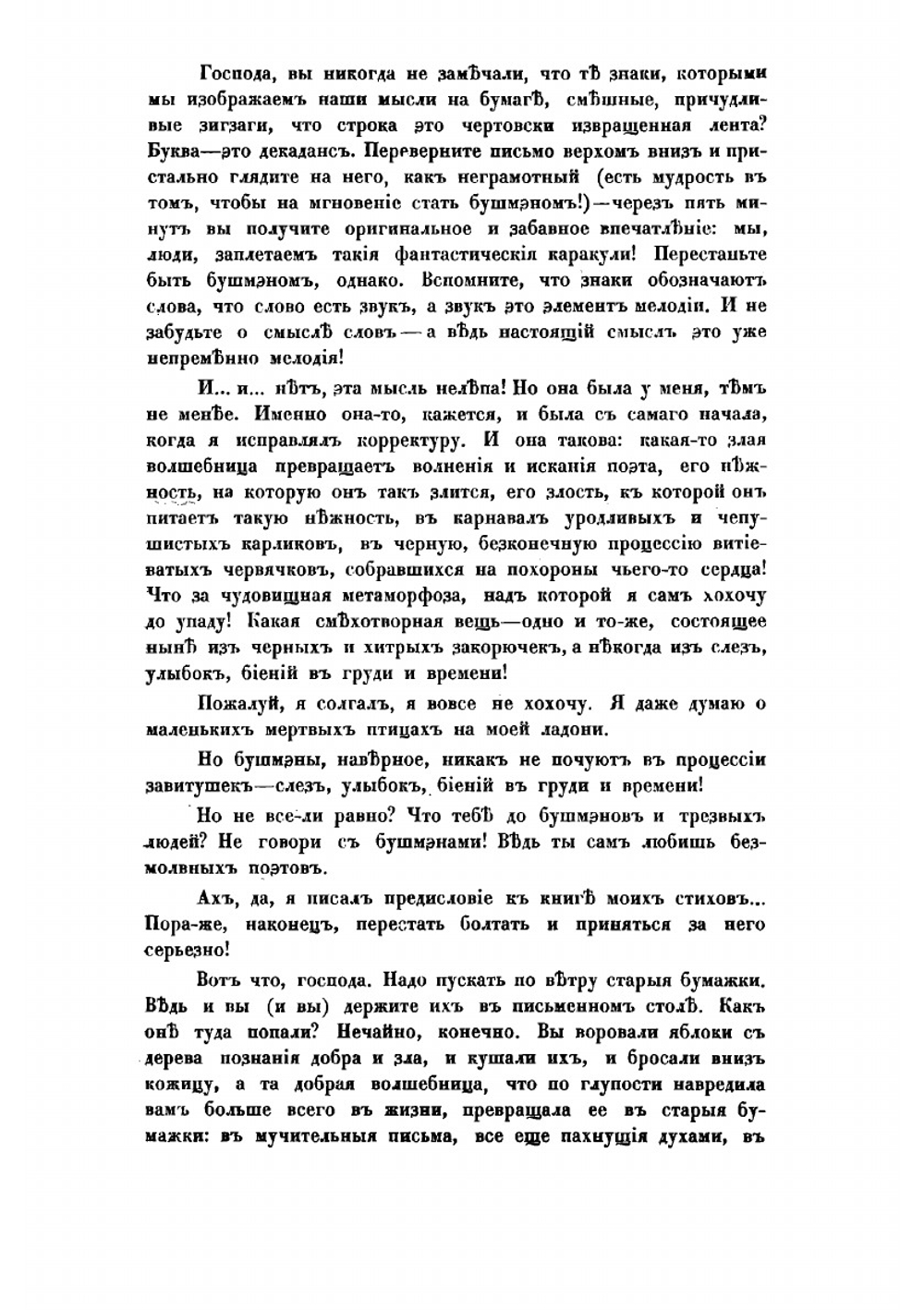 Благочестивые путешествия. Стихи | Лозина-Лозинский Алексей Константинович