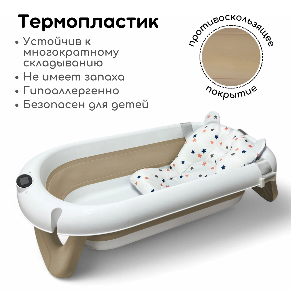 Ванна детская Bubago Felice со сливом, термометром, матрасиком бежевый