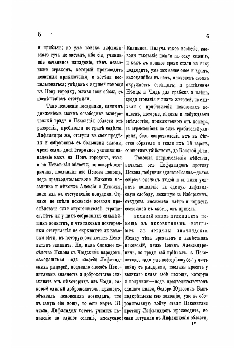 История российская от древнейших времен. Том 4. Часть 2 и 3 | Михаил Михайлович Щербатов