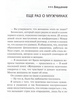 Строго конфиденциально: женщинам о коллегах-мужчинах