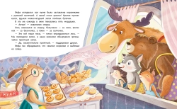 Кролик Фофа и большая тайна любви