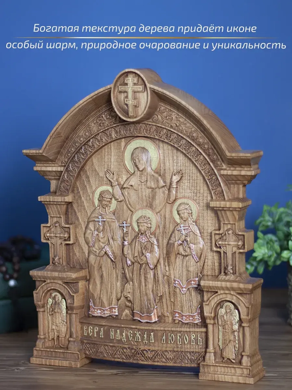 Вера, Надежда, Любовь и мать их София