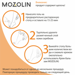 MOZOLIN Гель для ног экспресс-уход, 75 мл, Две линии