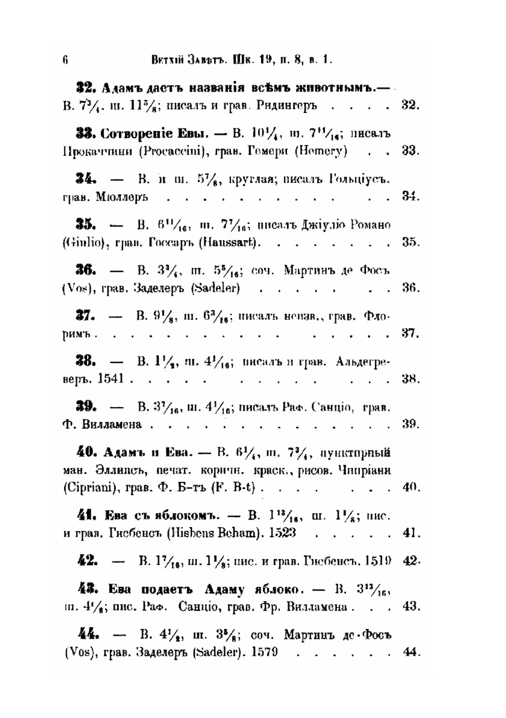 Каталог эстампов Библиотеки Императорской академии художеств. Отдел 1 | О. Клагес