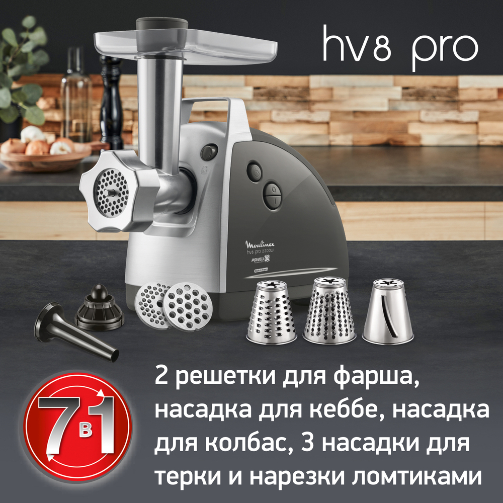 Мясорубка Moulinex HV8 Pro ME687832