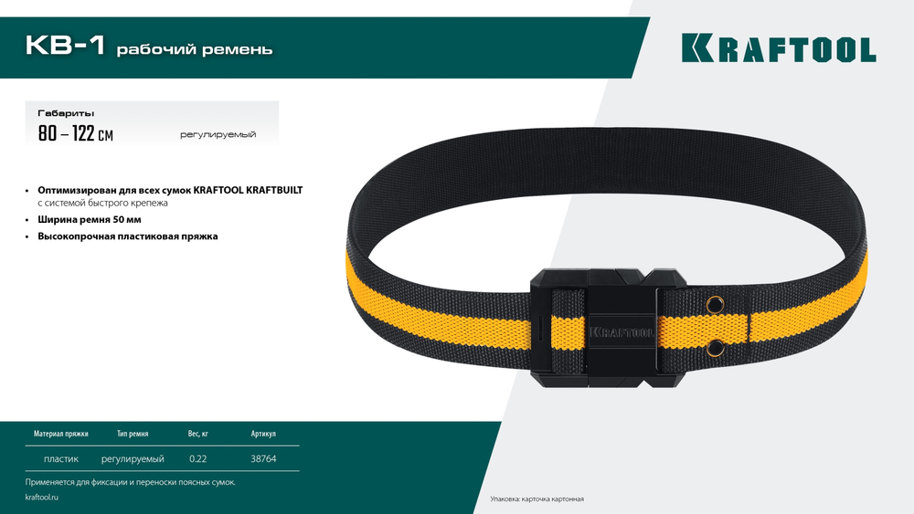 KRAFTOOL KB-1 рабочий ремень, длина 80-122 см (38764)