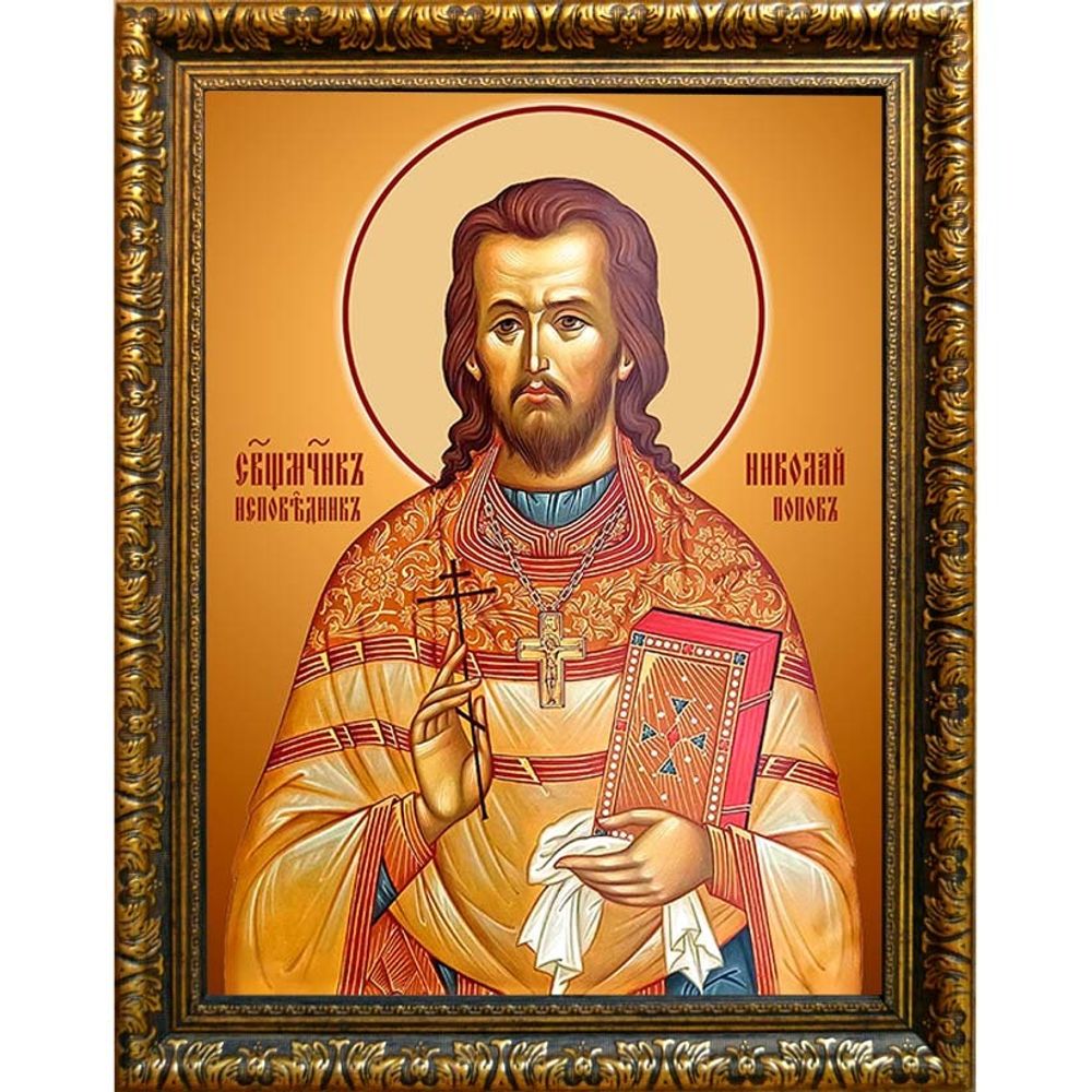 Николай Попов, священномученик, пресвитер. Икона на холсте.
