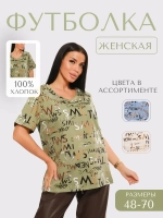 Футболка женская большие размеры