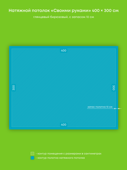 Глянцевый натяжной потолок 12 м2
