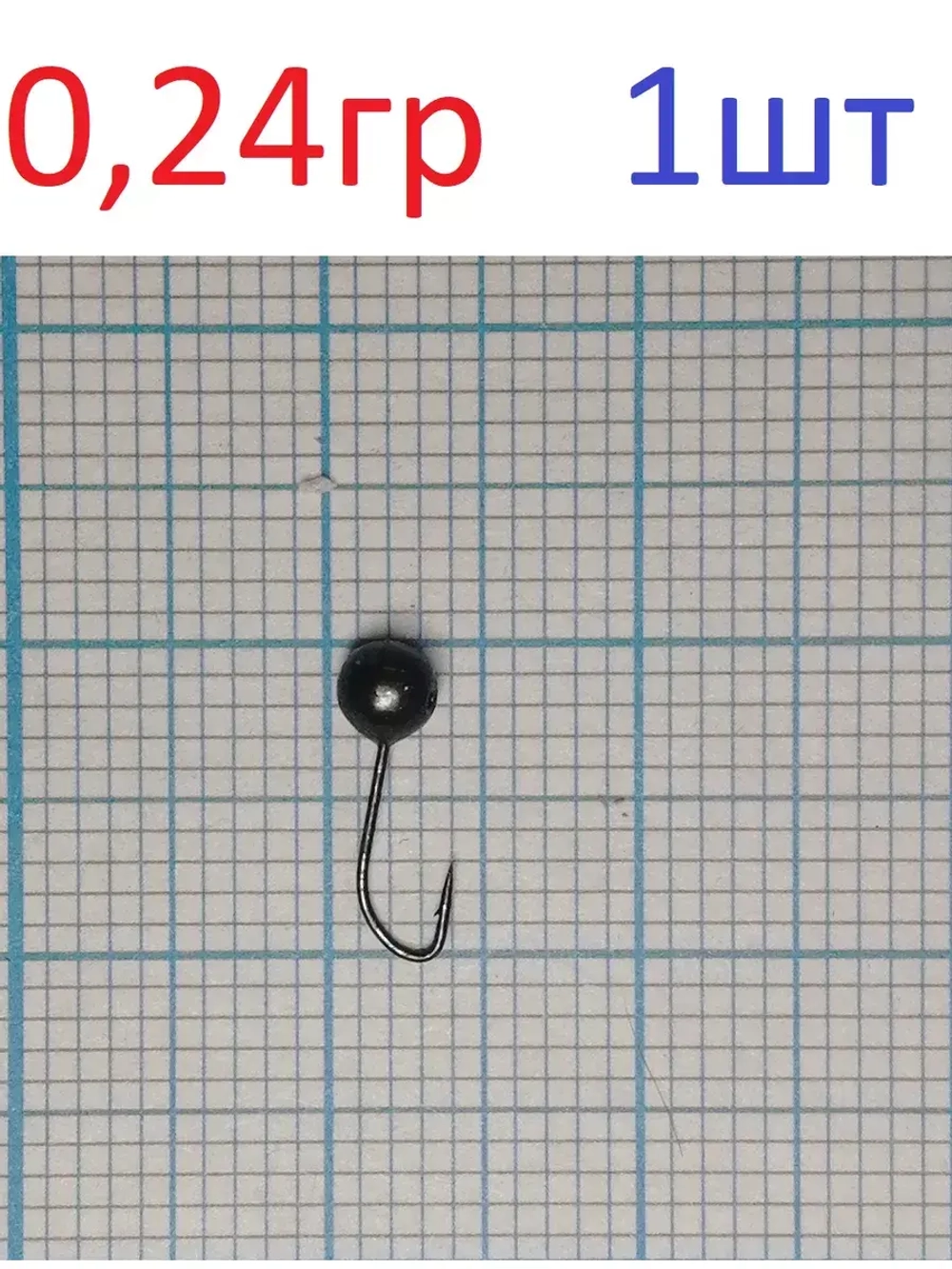Мормышка вольфрамовая Шар с отверстием