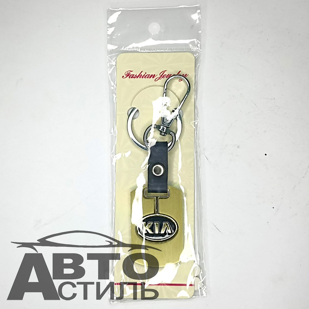 Брелок для ключей МЕТАЛЛ КИА\KIA золото с 2ным карабином