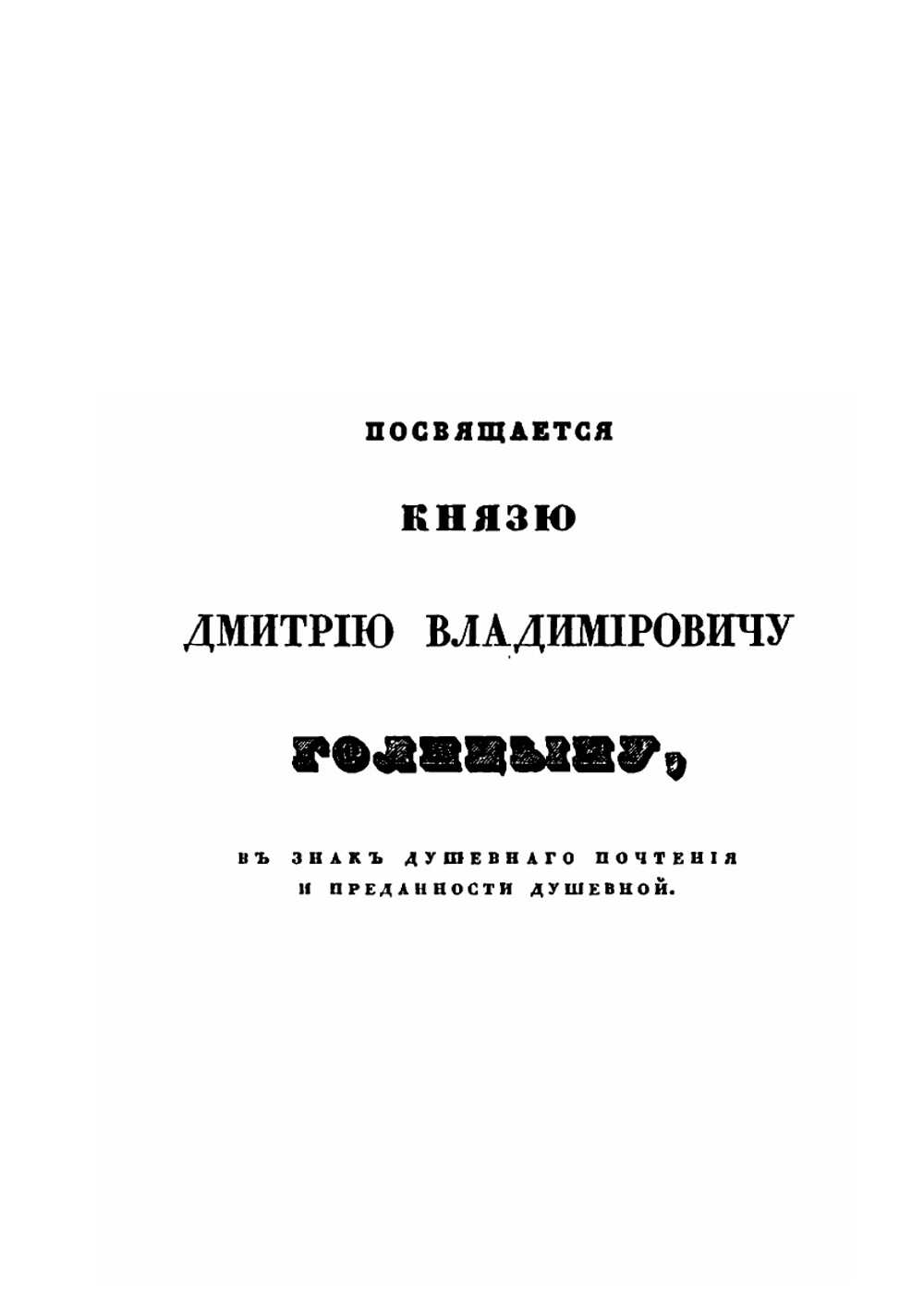 Российский родословный сборник. Книга 1-4 | Петр Долгоруков