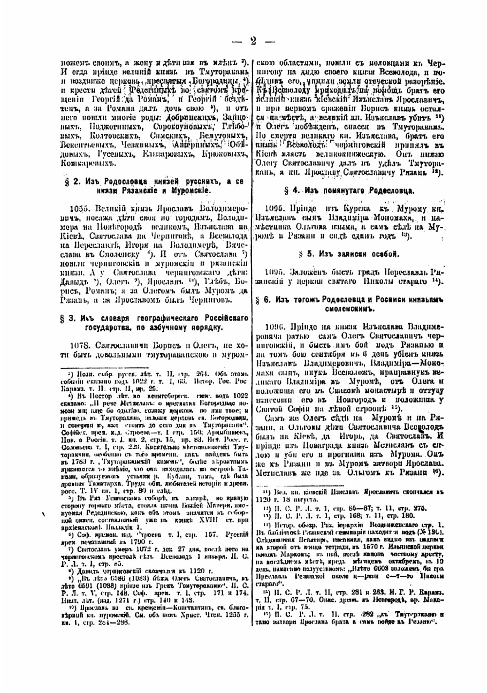 Рязанские достопамятности, собранные архимандритом Иеронимом | Иероним