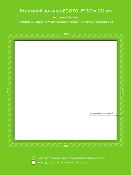 Матовый натяжной потолок 8.8 м2