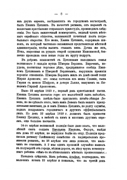 Велижская драма из истории обвинения евреев в ритуальных преступлениях | Ю.И. Гессен
