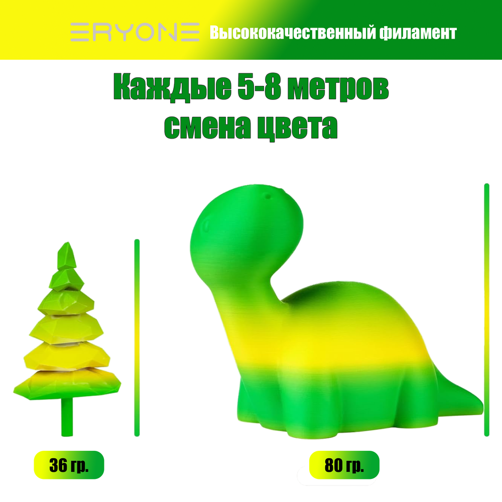 Пластик Eryone Matte Gradient Multi-Color PLA 1.75mm 1kg Shire-yellow & green