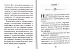 Старчество. Мысли святых отцов о необходимости и пользе старческого руководства в духовной жизни